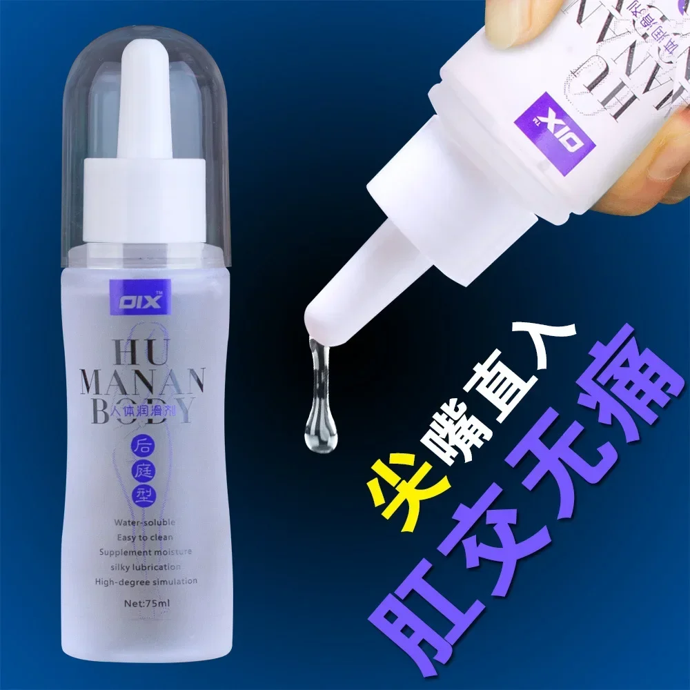 Oix Lubricant For Gay Anal Lube Water-based Body Oil Silicone Grease Vagina Anal Gel Adults Products 75ml